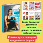 Книга Влез във форма, докато се забавляваш със системата ПВН – снимка 5