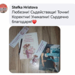 Книга Влез във форма, докато се забавляваш със системата ПВН – снимка 14