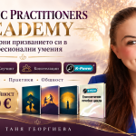 МБА Акредитирана програма за Холистични практици, които искат да помагат, лекуват и водят трансформации – снимка 2